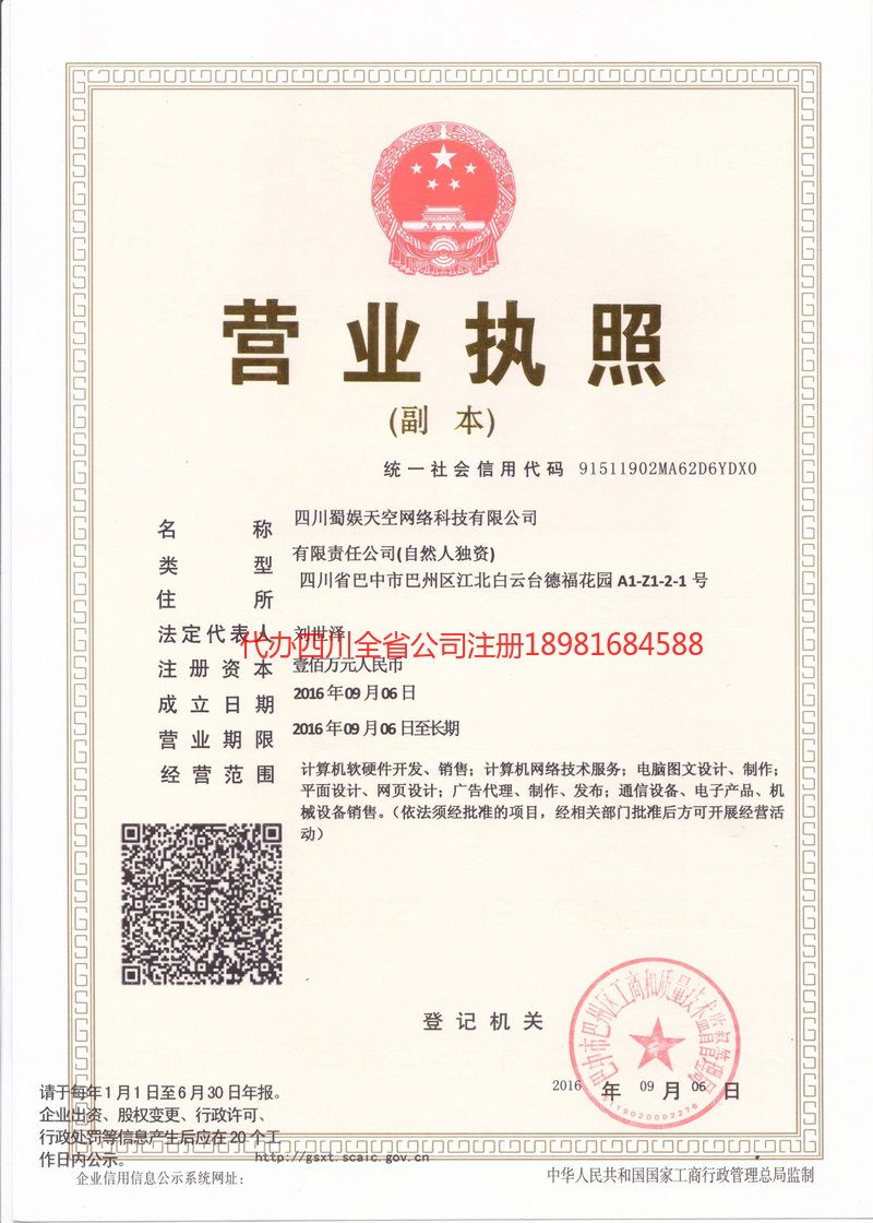 青州青州蜀娱天空网络科技有限公司