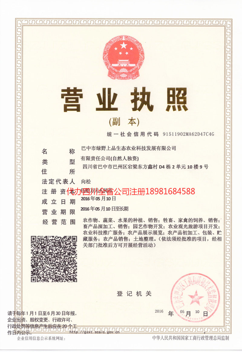 青州青州绿野上品生态农业科技发展有限公司