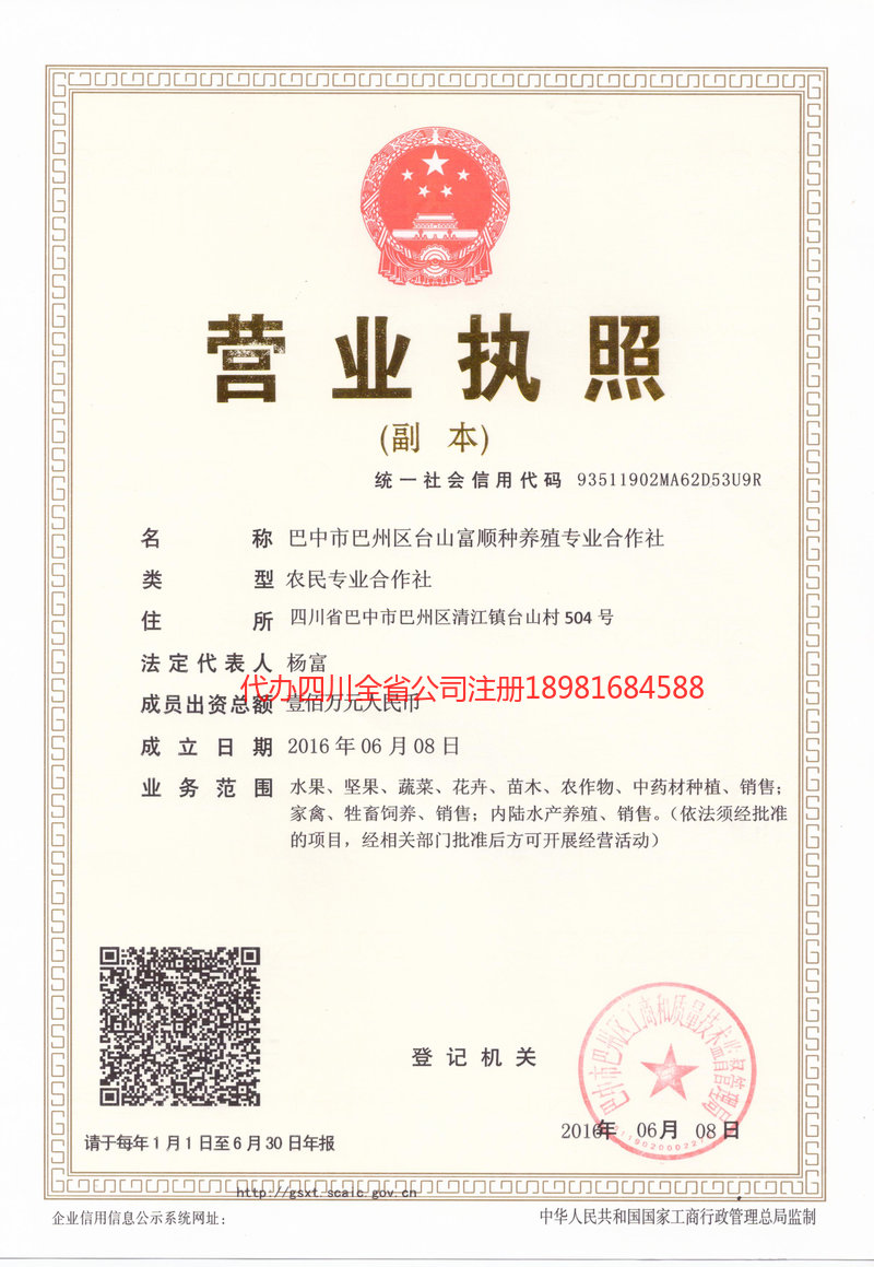 青州青州台山富顺种养殖专业合作社