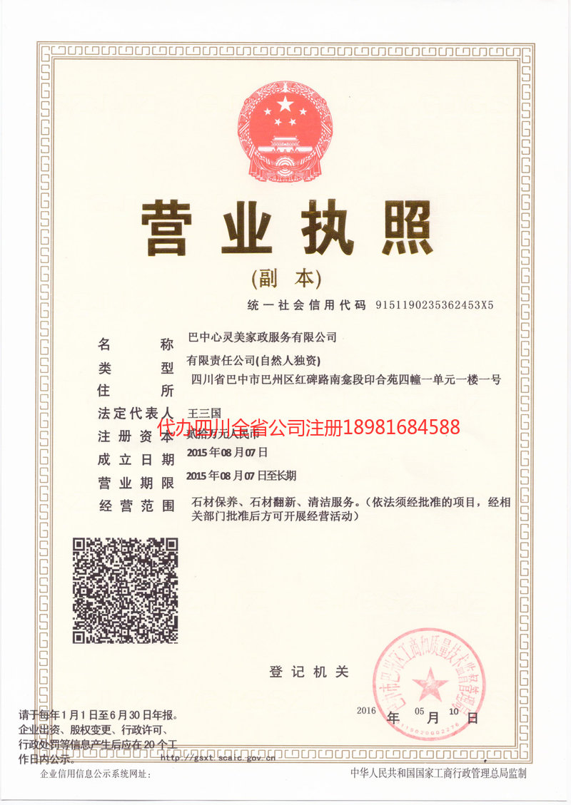 青州青州心灵美家政服务有限公司