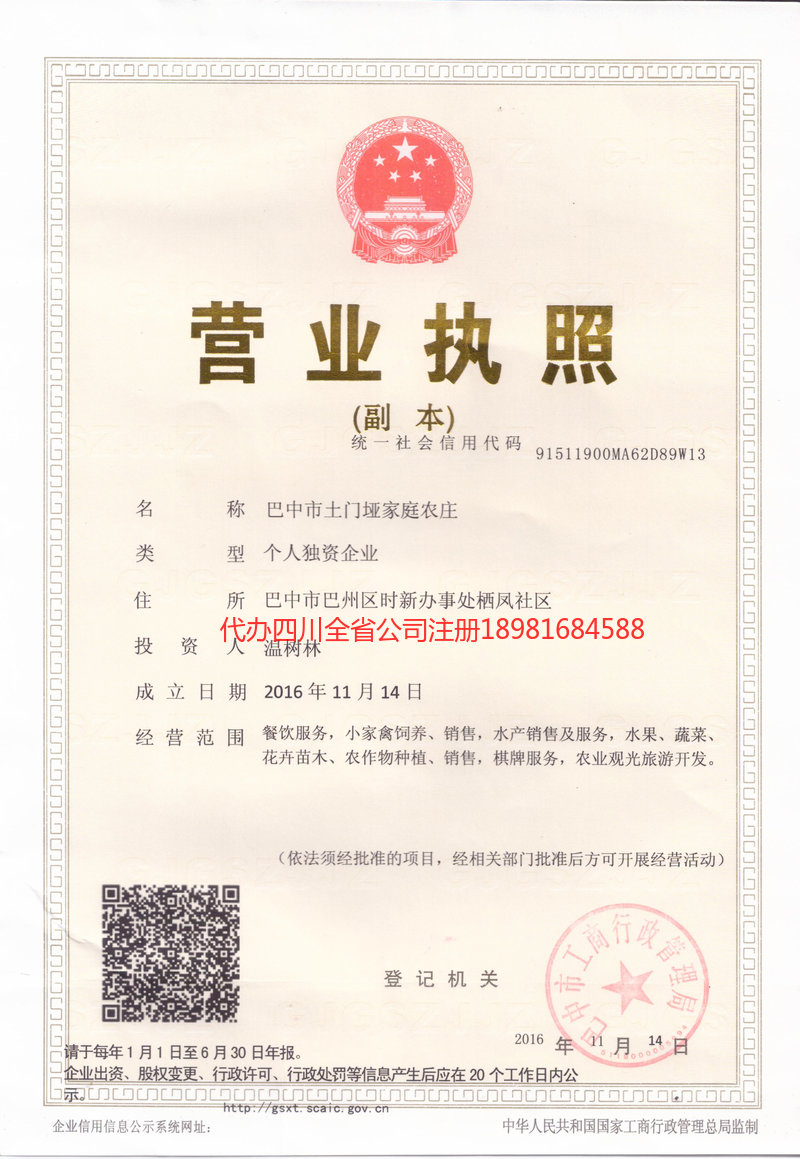 青州青州土门垭家庭农庄