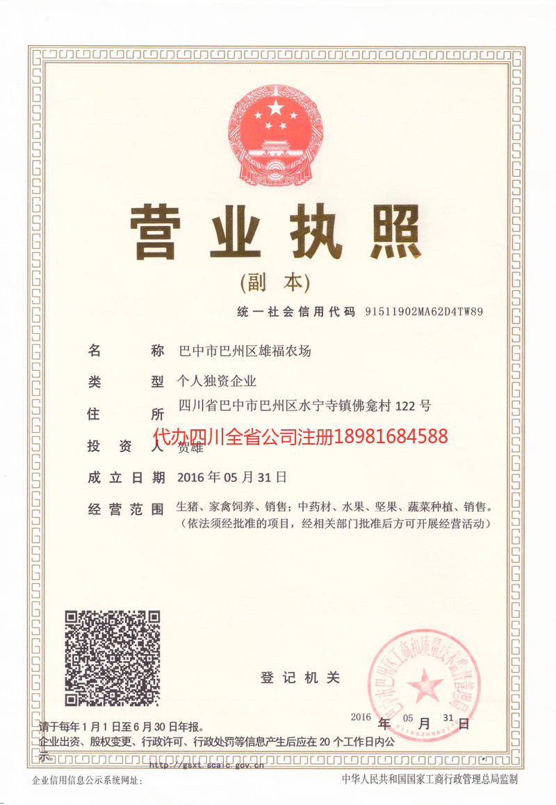 青州青州雄福农场