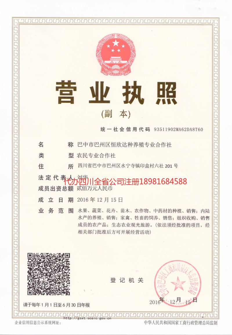 青州青州恒欣达种养殖专业合作社