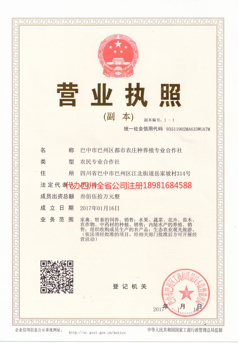 青州青州都市农庄种养殖专业合作社