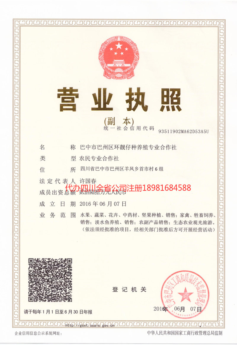 青州青州环靓仔种养殖专业合作社