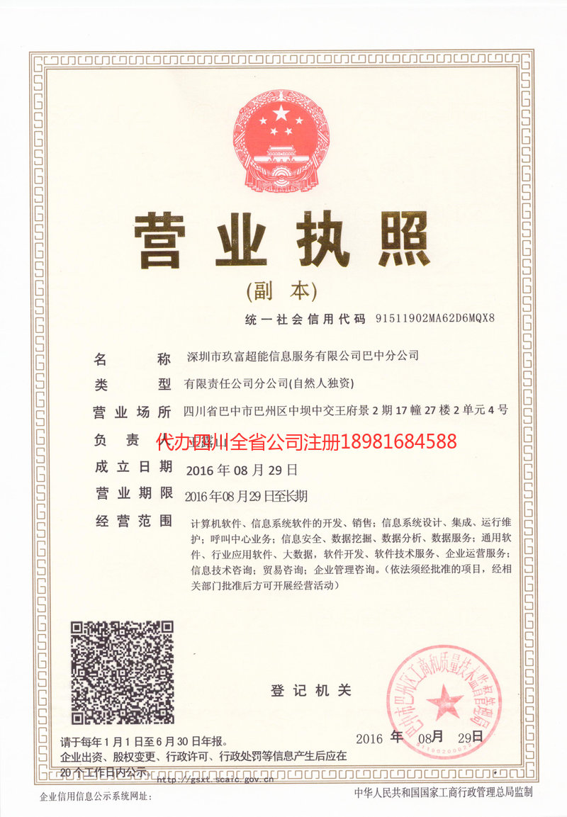 青州青州玖富超能信息服务有限公司